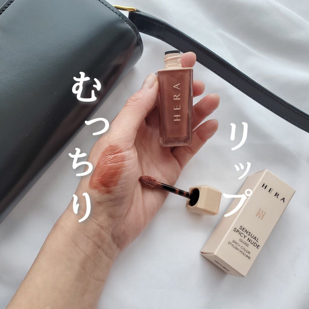センシュアルスパイシーヌードグロス/HERA/リップグロスを使ったクチコミ(1枚目)