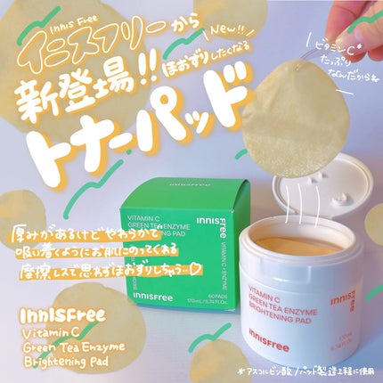 ビタC グリーンティーエンザイム ブライト パッド/innisfree/トナーパッドを使ったクチコミ(1枚目)