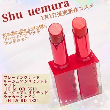 ルージュ アンリミテッド ラッカーシャイン/shu uemura/口紅を使ったクチコミ（1枚目）