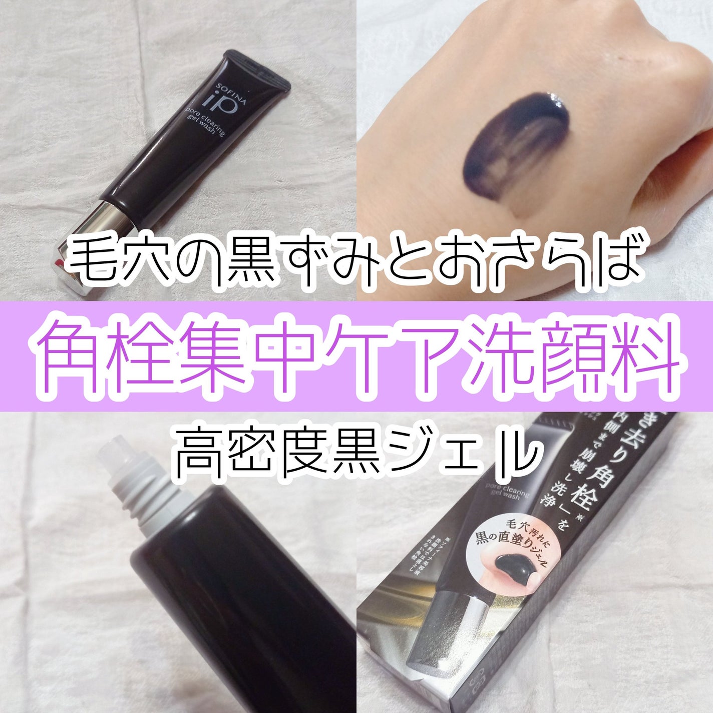 ソフィーナ iP ポア クリアリング ジェル ウォッシュ/SOFINA iP/その他洗顔料を使ったクチコミ(1枚目)