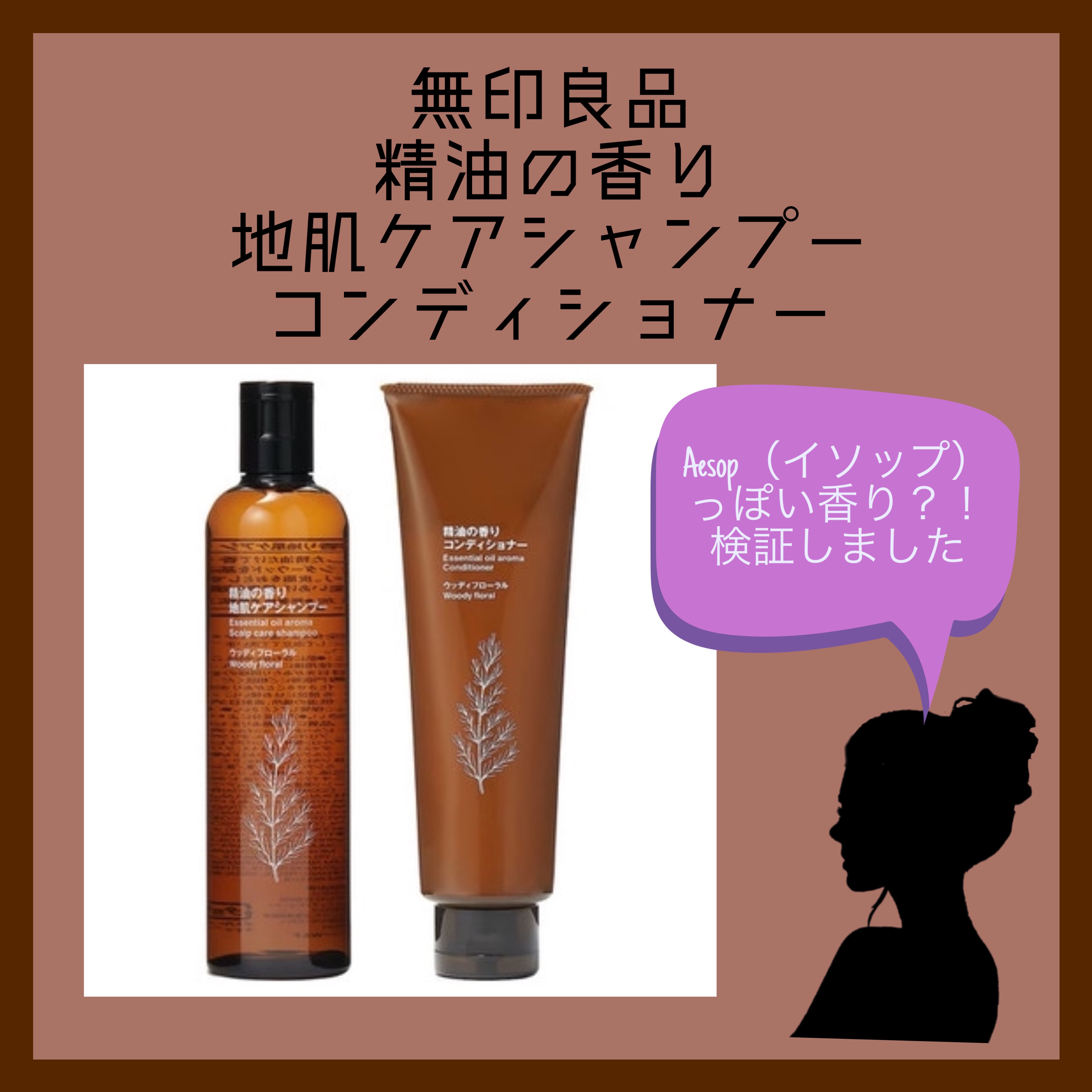 精油の香り 地肌ケアシャンプー/コンディショナー ウッディ