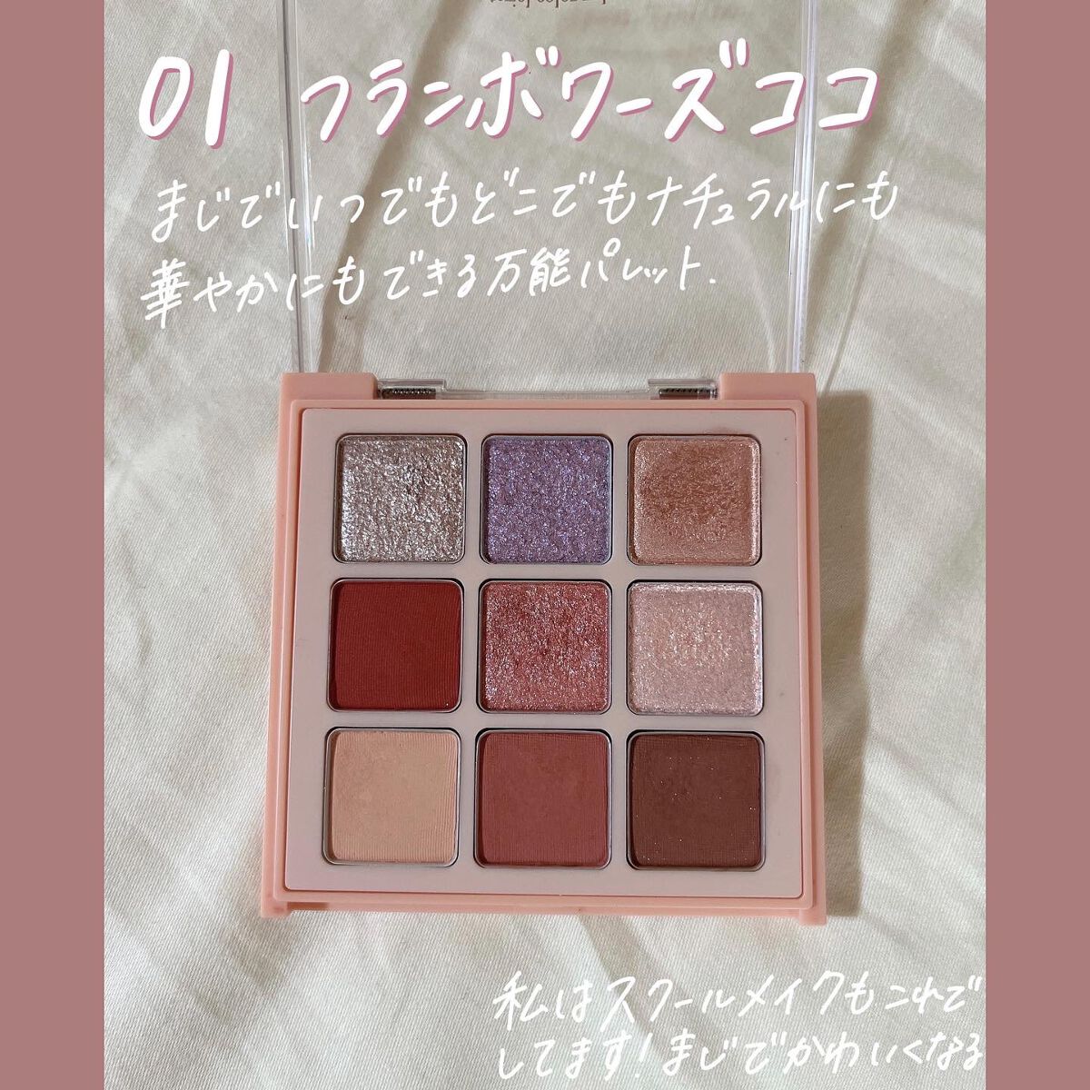 マテリアルカラーパレット/leur charme/アイシャドウパレットを使ったクチコミ（2枚目）