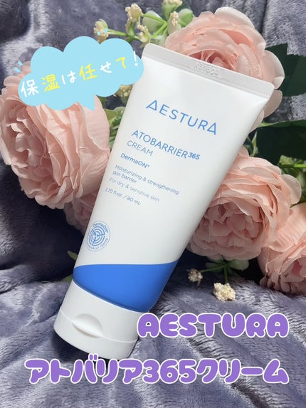 アトバリア365クリーム/AESTURA/フェイスクリームを使ったクチコミ(1枚目)