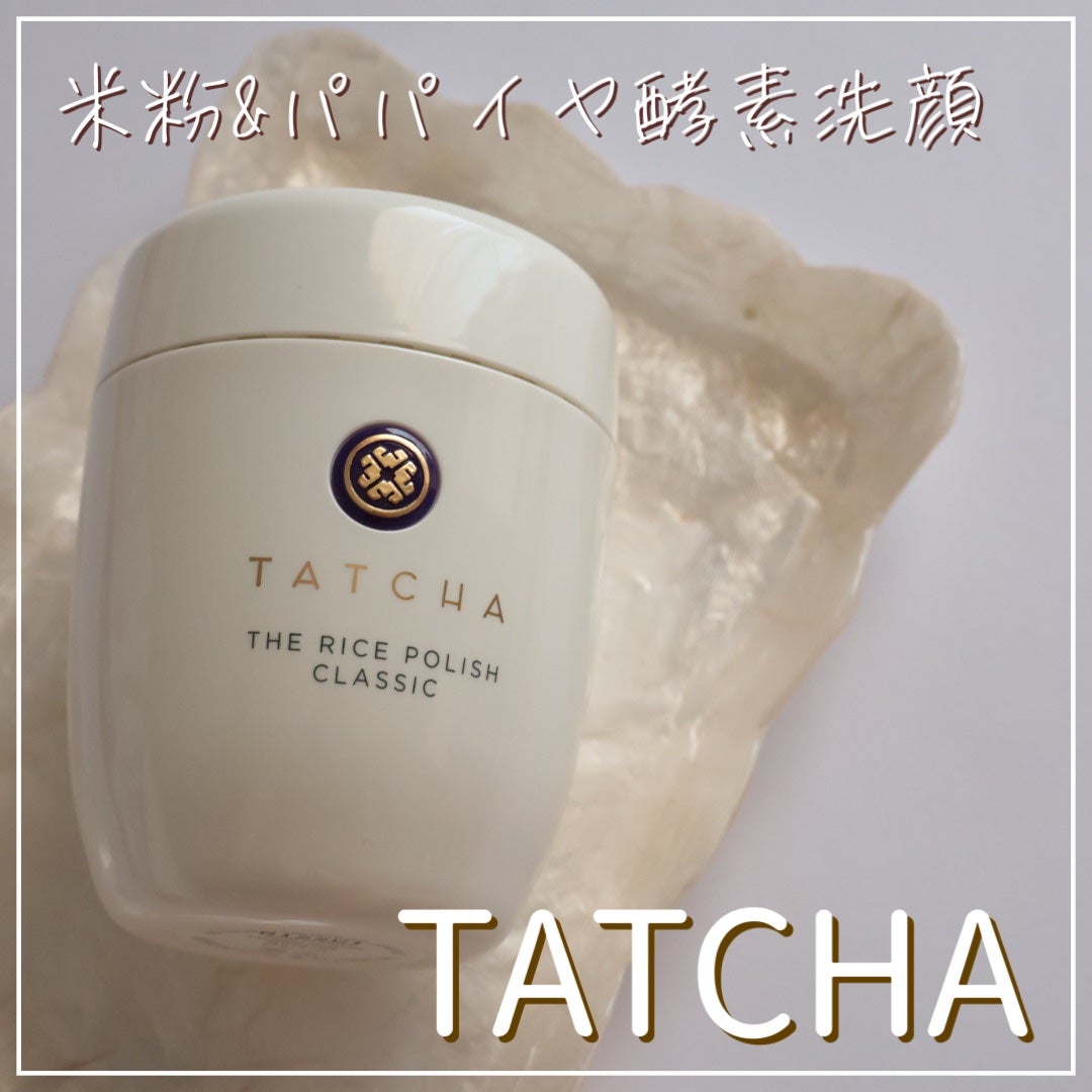 ライス ポリッシュ クラッシック/タッチャ/洗顔パウダーを使ったクチコミ(1枚目)