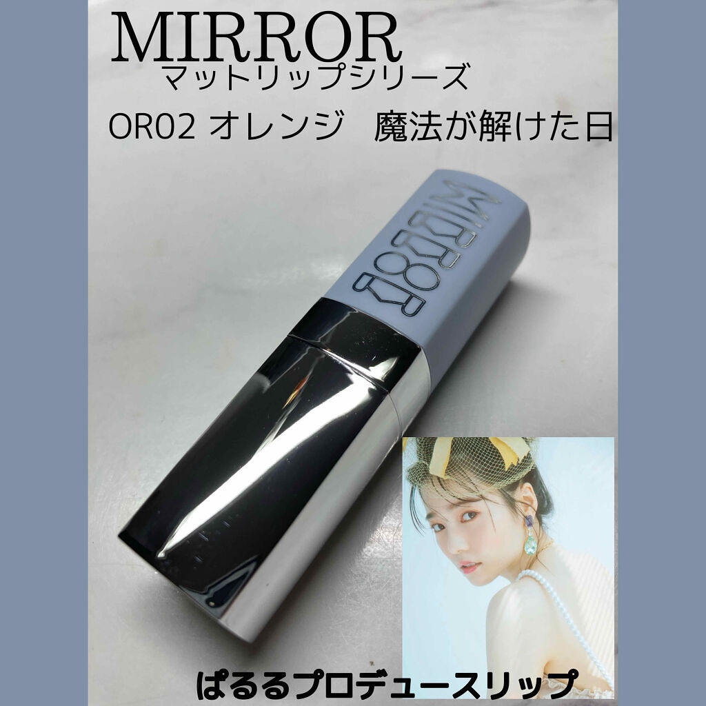 MIRROR 島崎遥香 リップスティック 口紅 2本セット MIRROR 島崎遥香 リップスティック 口紅 2本セット