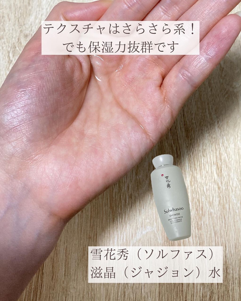 滋晶水/Sulwhasoo/化粧水を使ったクチコミ(5枚目)