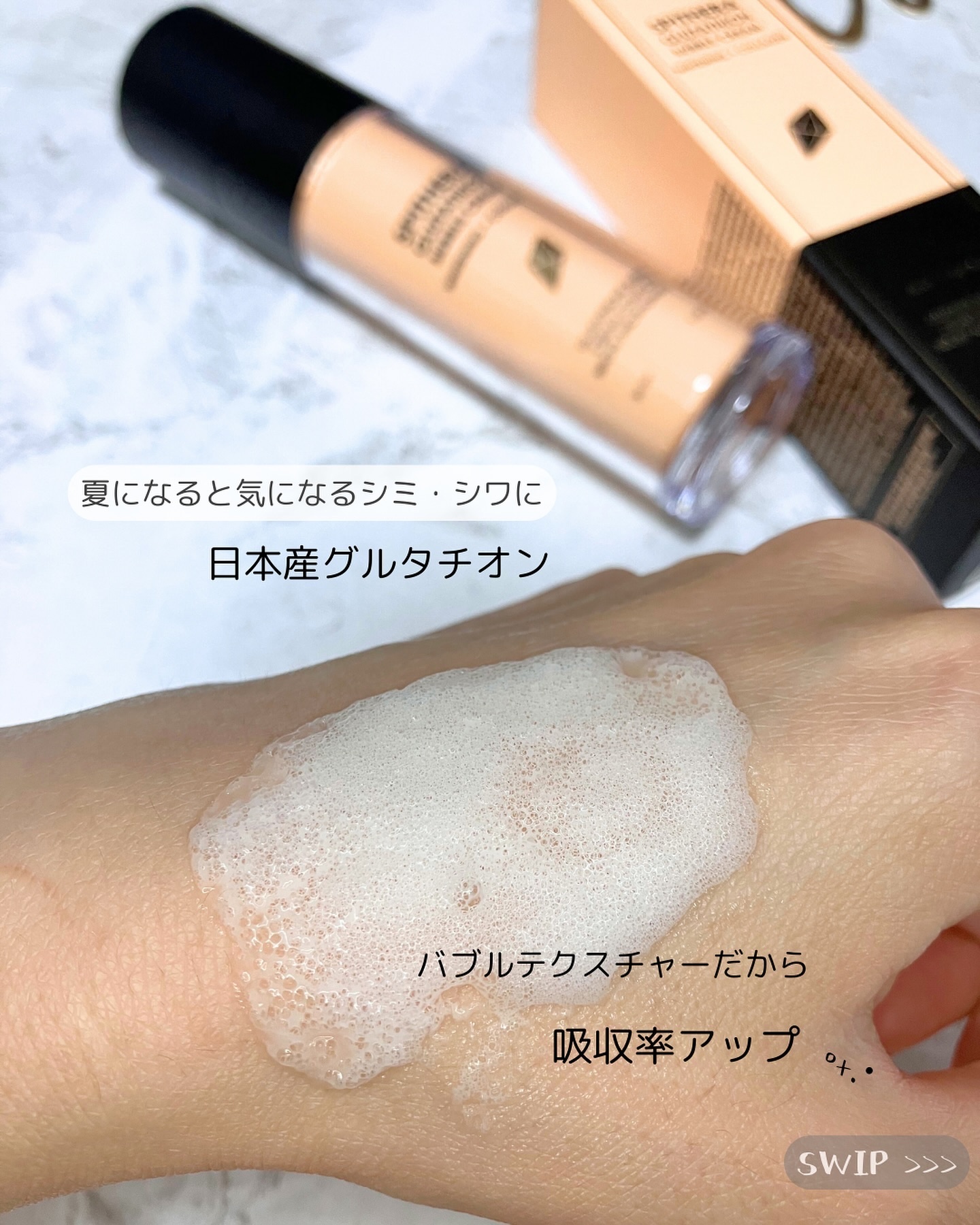 スピテラグルタチオンバブルクリーム/NUDIQUE/フェイスクリームを使ったクチコミ（3枚目）