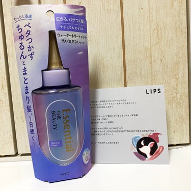 今回LIPS様を通してエッセンシャル様より下記紹介品頂きました💓

ありがとうございます！！

早速レビューをしていきます。

【商品名】
・エッセンシャル ザ ビューティ ウォータートリートメント ナ