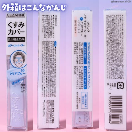 ブライトカラーシーラー/CEZANNE/コンシーラーを使ったクチコミ(6枚目)