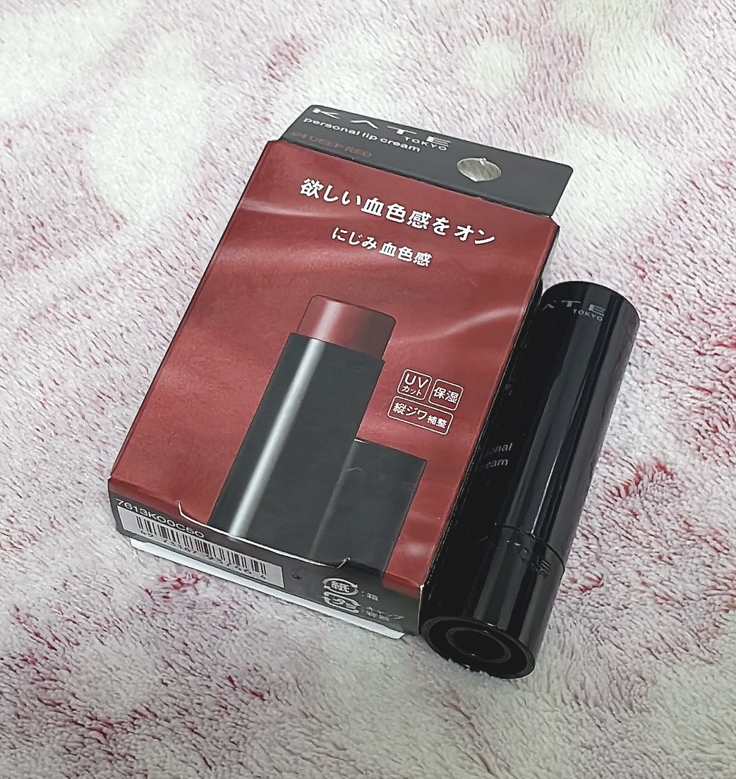 パーソナルリップクリーム/KATE/リップクリームを使ったクチコミ（2枚目）