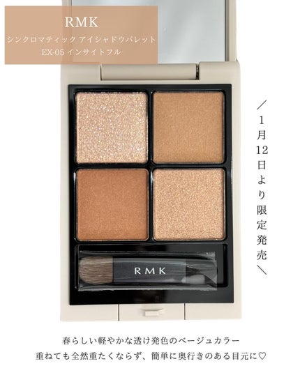 【新品未使用】RMK 限定色フルセット RMK シンクロマティック アイシャドウパレット EX-05 インサイト