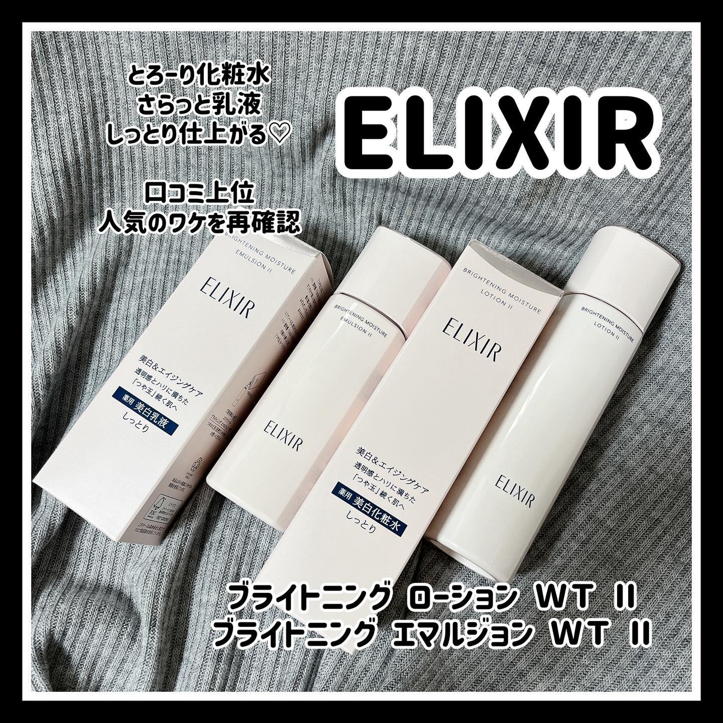 ブライトニング　ローション　ＷＴ　Ⅱ/エリクシール/化粧水を使ったクチコミ（1枚目）