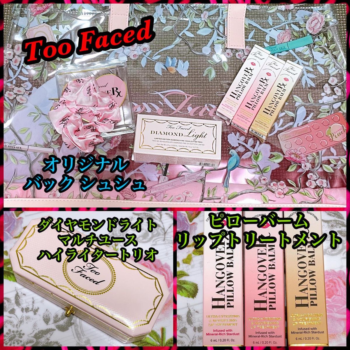 ～トゥー フェイスド ハングオーバー～ ピロー バーム リップ トリートメント/Too Faced/リップ美容液を使ったクチコミ（1枚目）