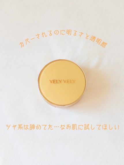はちみつツヤ肌クッションファンデ/VELY VELY/クッションファンデーションを使ったクチコミ(1枚目)