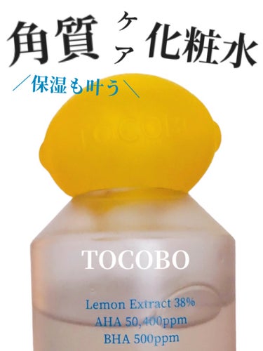 TOCOBO AHA BHA Lemon Tonerのクチコミ「【⠀優しい角質ケア❣️ 】


透明感のあるお肌・活力…レモンエキス
角質・老廃物ケア…AHA.....」（1枚目）