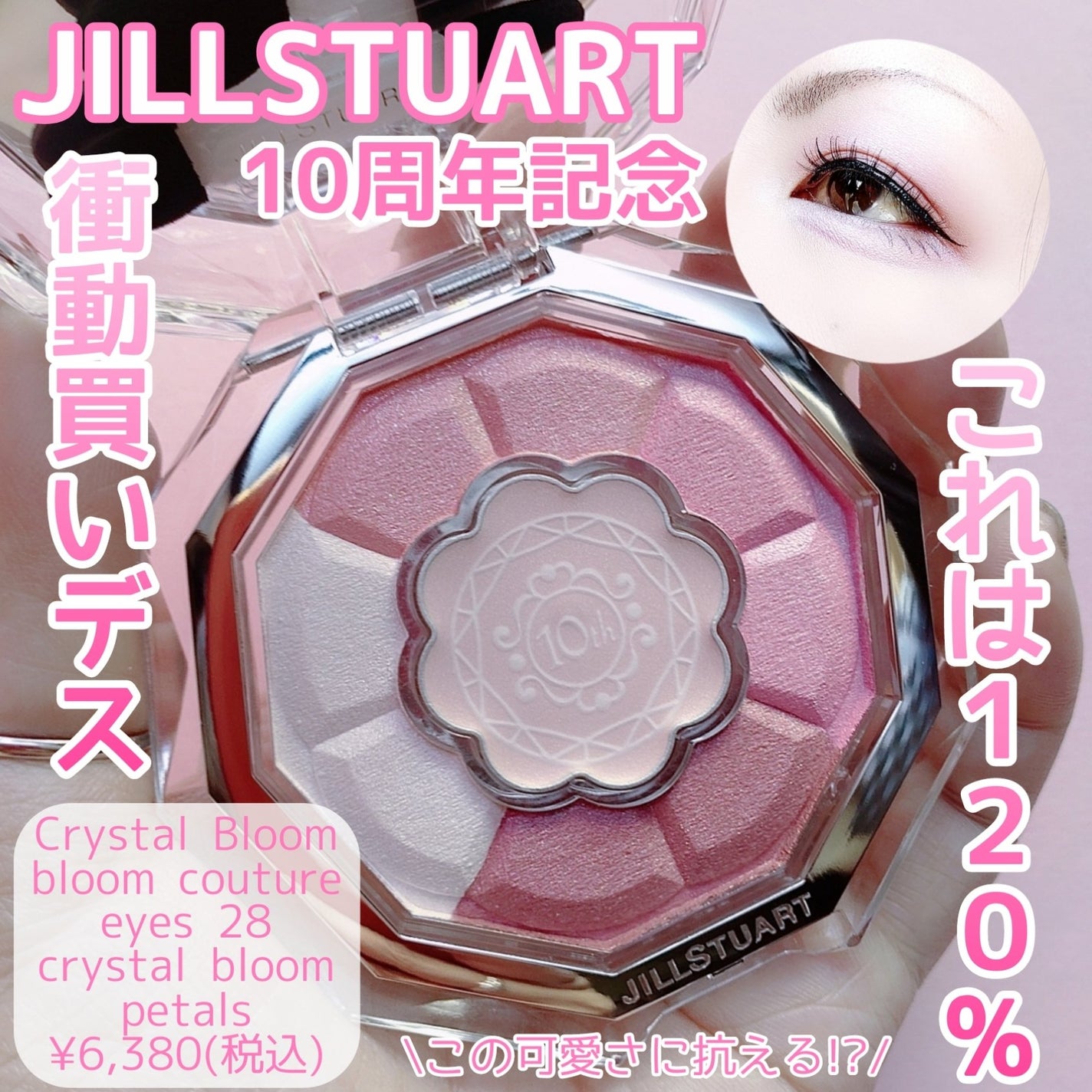 ジルスチュアート ブルームクチュール アイズ/JILL STUART/アイシャドウパレットを使ったクチコミ(1枚目)