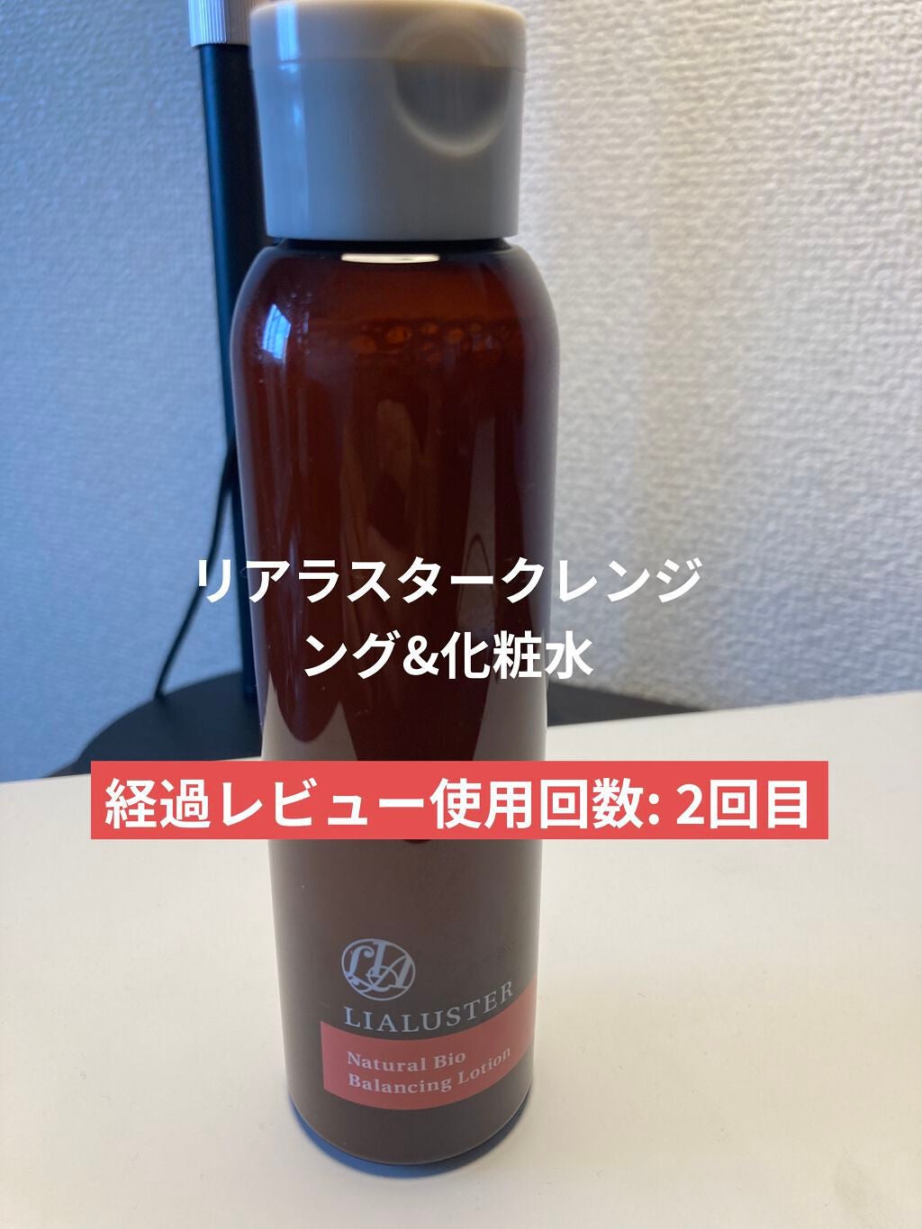 (フォロバ)3年後に韓国美男子 on LIPS 「Twitterで過大広告気味のリアラスタークレンジングの経過レ..」(1枚目)