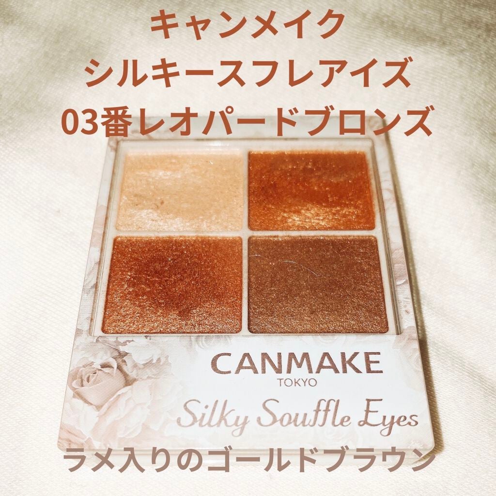 シルキースフレアイズ/キャンメイク/アイシャドウパレットを使ったクチコミ(1枚目)