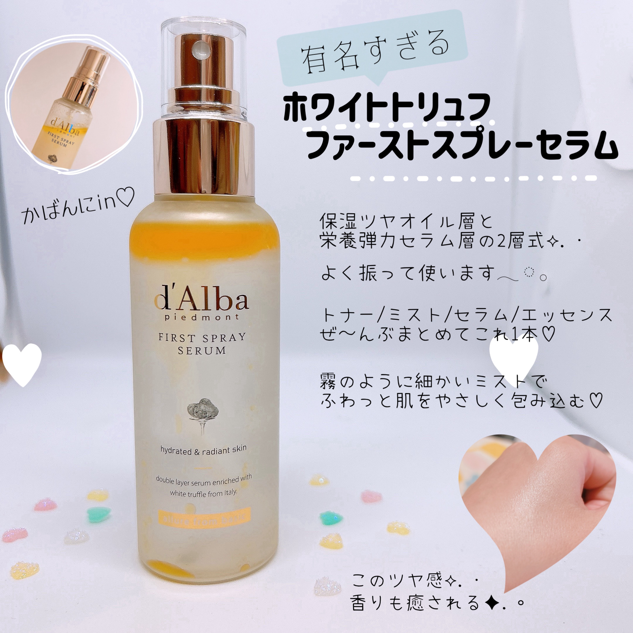 ダルバ ホワイトトリュフファーストスプレーセラム/ダルバ/ミスト状化粧水を使ったクチコミ（2枚目）