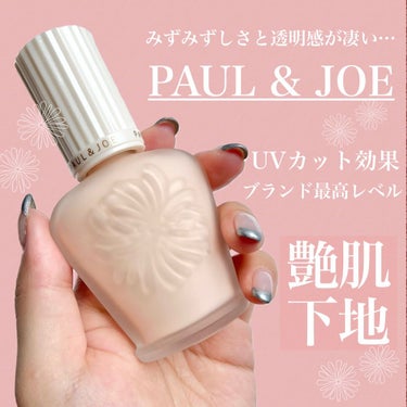 PAUL & JOE BEAUTE プロテクティング ファンデーション プライマー		のクチコミ「〖 崩さない透明感溢れるツヤ肌下地 〗
UVカット効果はブランド最高レベル🌞🌴🌺✨


PAU.....」（1枚目）