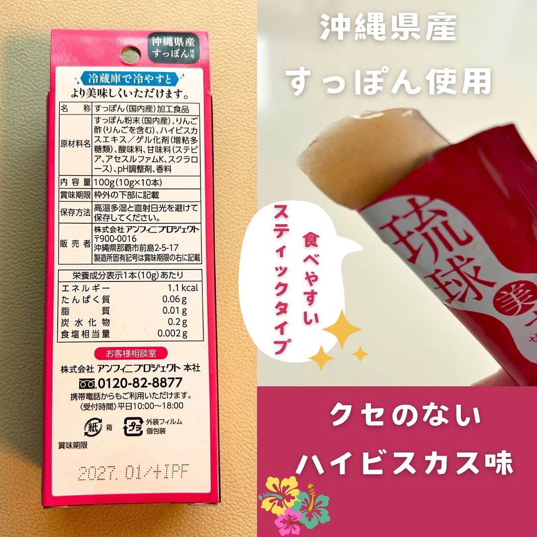 琉球 美・すっぽんぜりー/さぽらいふ/その他食品を使ったクチコミ（2枚目）