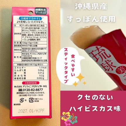琉球 美・すっぽんぜりー/さぽらいふ/その他食品を使ったクチコミ(2枚目)