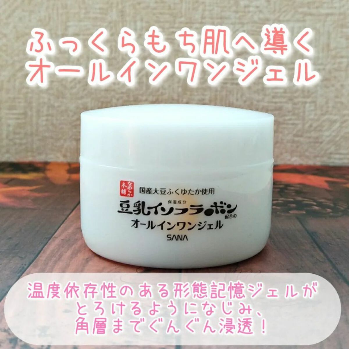 とろんと濃ジェル NC /なめらか本舗/オールインワン化粧品を使ったクチコミ（1枚目）