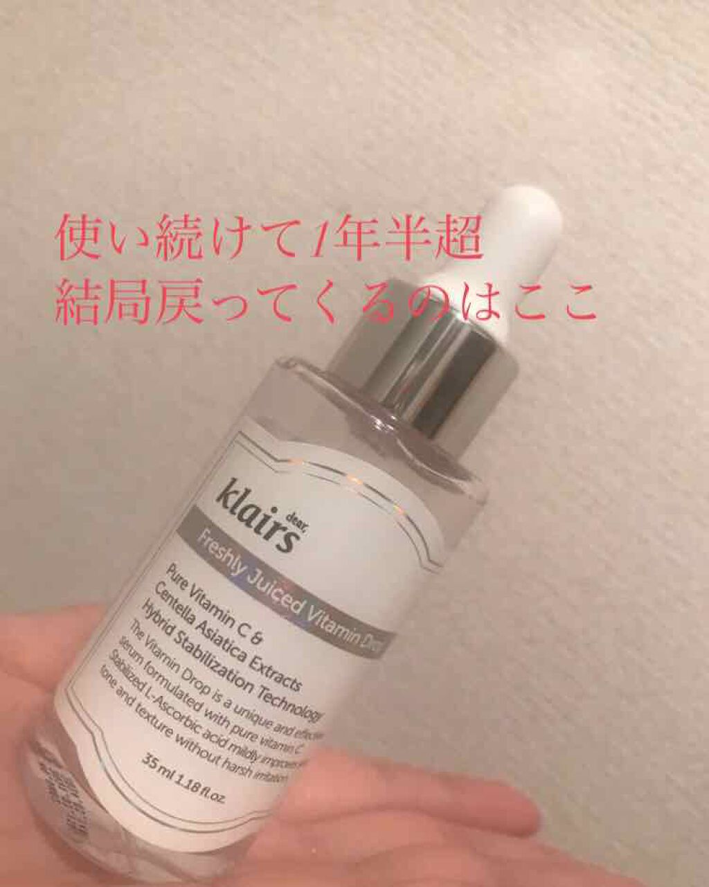 フレッシュリージュースドビタミンドロップ(35ml)/Klairs/美容液を使ったクチコミ(1枚目)