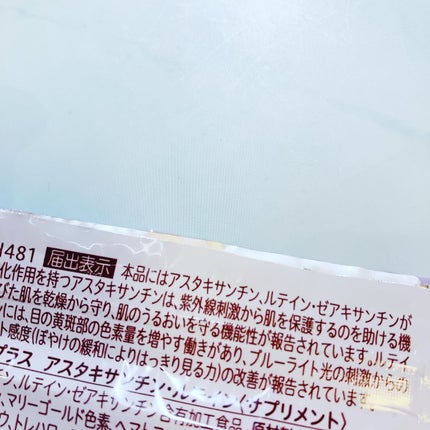 ビューパワープラス アスタキサンチン・ルテイン/常盤薬品/健康サプリメントを使ったクチコミ(3枚目)