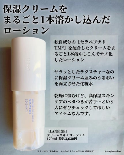 クリームスキン ローション/LANEIGE/化粧水を使ったクチコミ(2枚目)