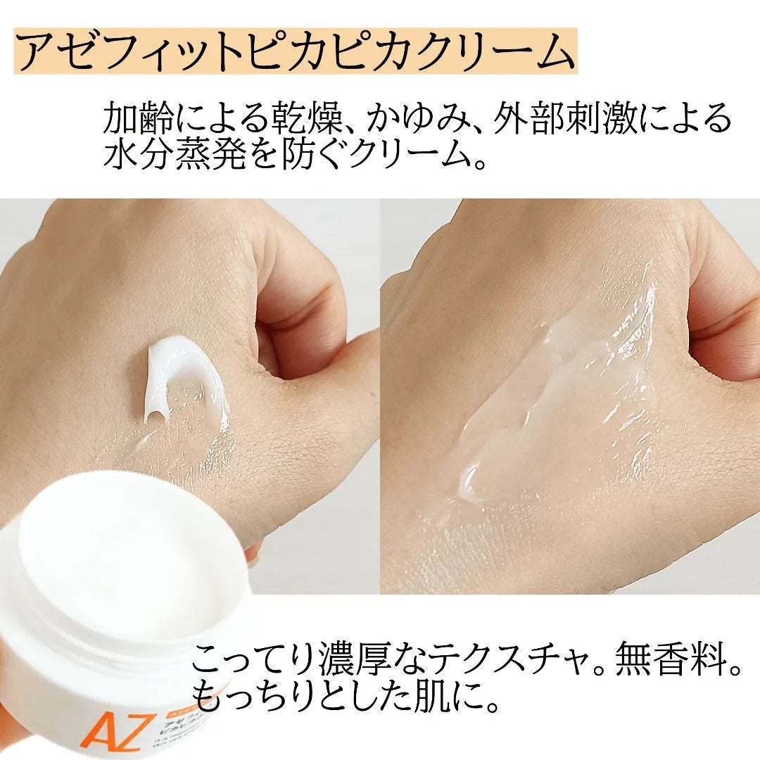 アゼフィット ピカピカクリーム/NIKI PITA/フェイスクリームを使ったクチコミ(3枚目)