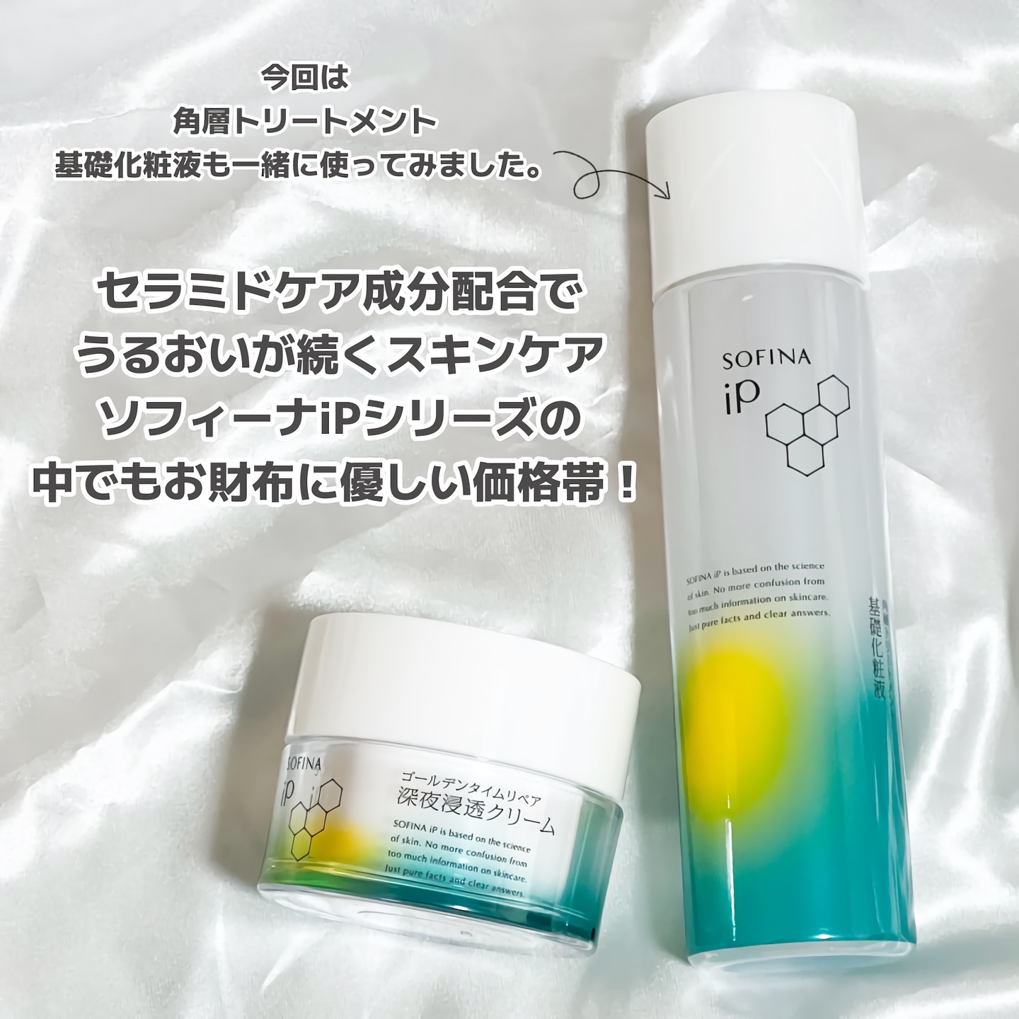 ソフィーナ iP ゴールデンタイムリペア 深夜浸透クリーム/SOFINA iP/フェイスクリームを使ったクチコミ（2枚目）