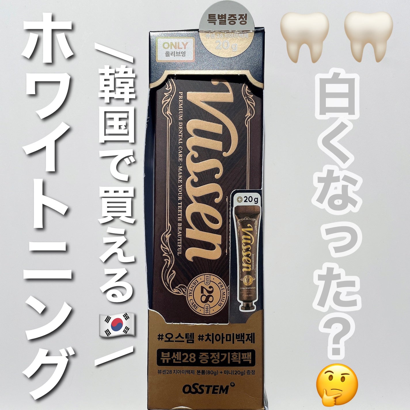 ビュッセン 歯磨き粉 28  /VUSSEN/歯磨き粉を使ったクチコミ(1枚目)