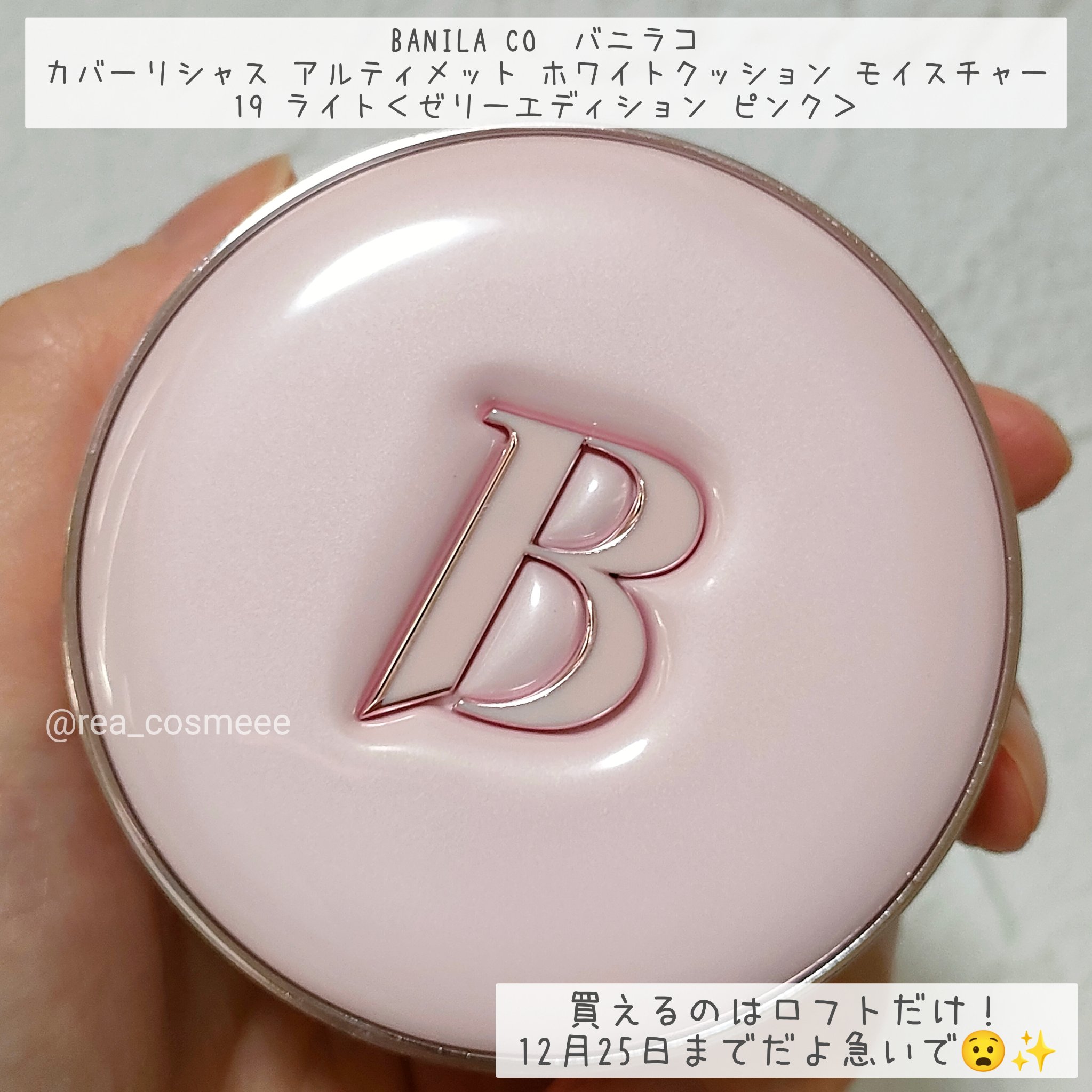 カバーリシャス アルティメット ホワイトクッション モイスチャー 19 ライト＜ゼリーエディション　ピンク＞/BANILA CO/クッションファンデーションを使ったクチコミ（2枚目）