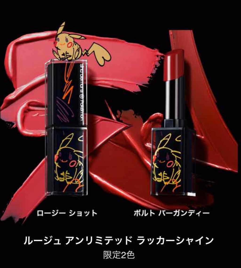ルージュ アンリミテッド ラッカーシャイン＜2019年クリスマスコフレ限定＞/shu uemura/口紅を使ったクチコミ（1枚目）