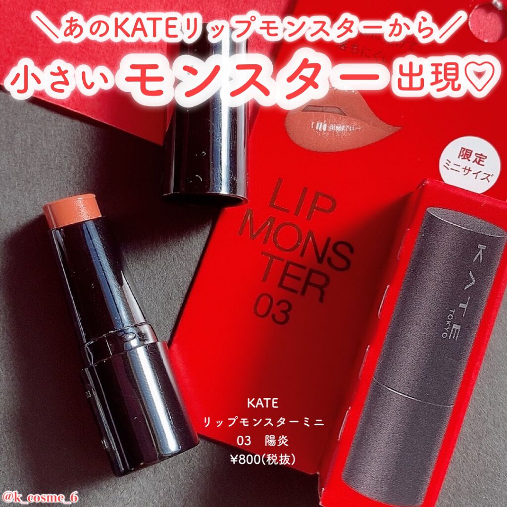 ケイト リップモンスター/KATE/口紅を使ったクチコミ(1枚目)