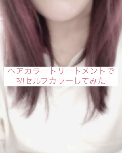 エブリ カラートリートメント/アンナドンナ/ヘアカラーを使ったクチコミ(1枚目)