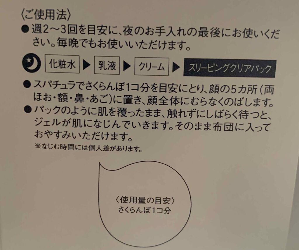 エリクシール ホワイト ブライトニング スリーピングジェルパック/エリクシール/フェイスクリームを使ったクチコミ（2枚目）