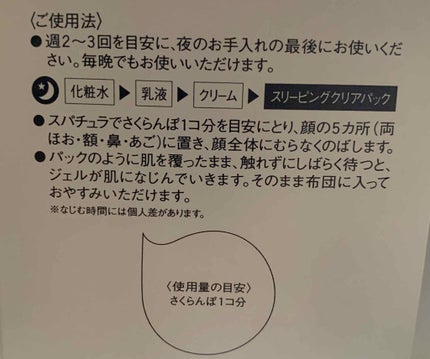 エリクシール ホワイト ブライトニング スリーピングジェルパック/エリクシール/フェイスクリームを使ったクチコミ(2枚目)