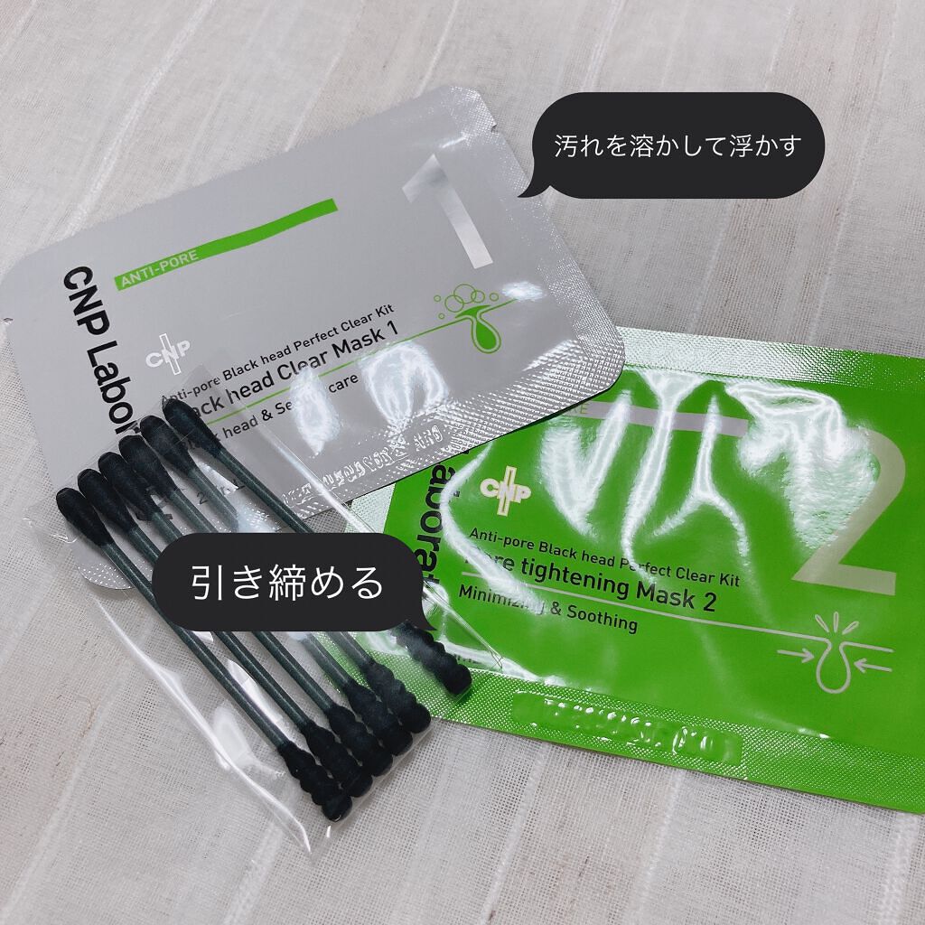 アンチポアブラックヘッドパーフェクトクリアキット/CNP Laboratory/シートマスク・パックを使ったクチコミ（2枚目）
