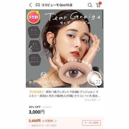 アンジョルノ/en Giorno/カラーコンタクトレンズを使ったクチコミ(6枚目)