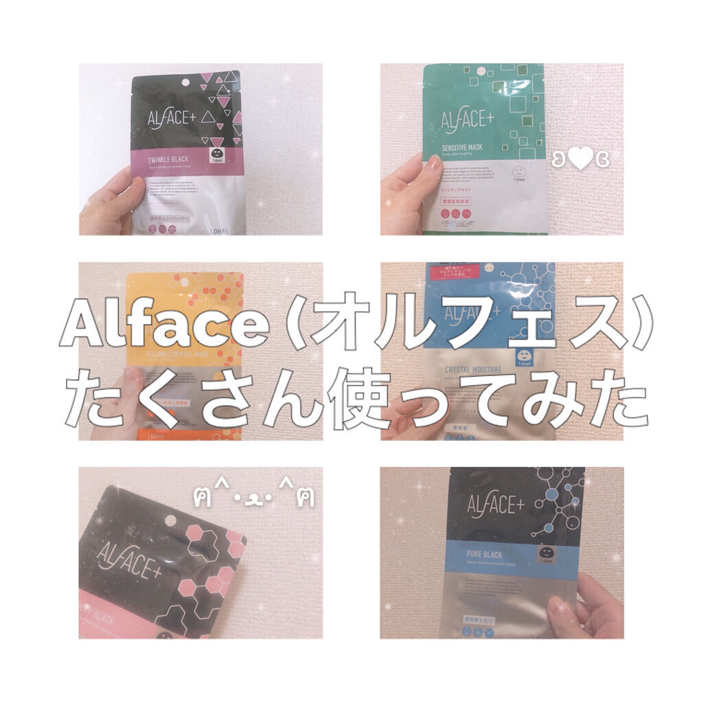 トゥインクルブラック アクアモイスチャーシートマスク/ALFACE+/シートマスク・パックを使ったクチコミ（1枚目）