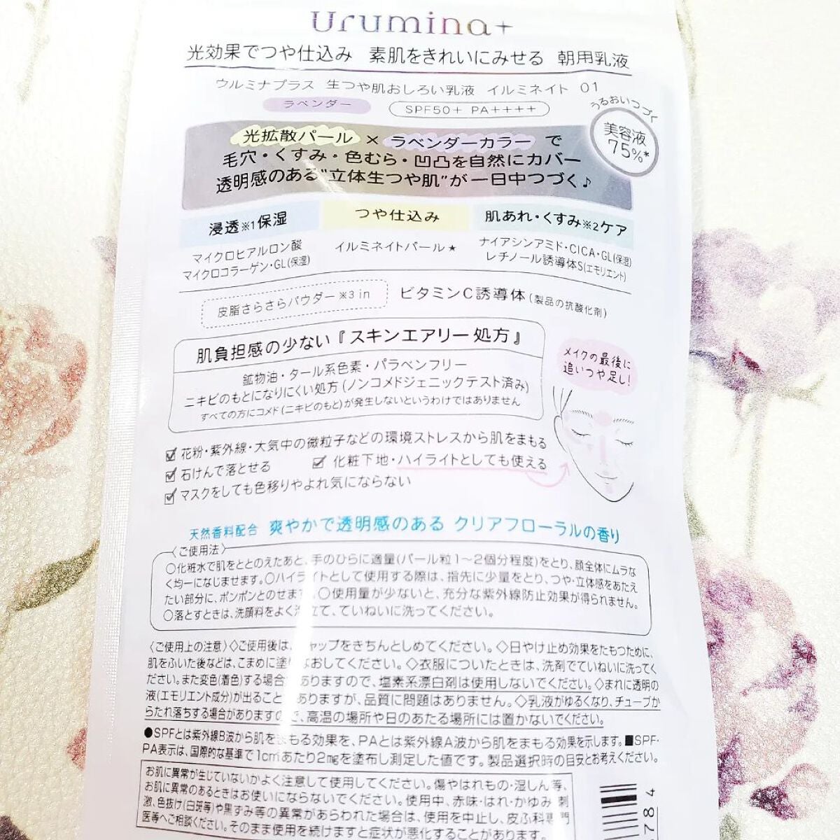 生つや肌おしろい乳液 イルミネイト/ウルミナプラス/乳液を使ったクチコミ(6枚目)