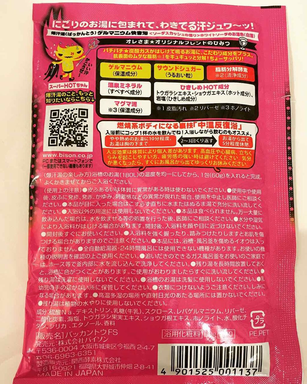 ソーダスカッシュの香り/爆汗湯/炭酸系入浴剤を使ったクチコミ(2枚目)