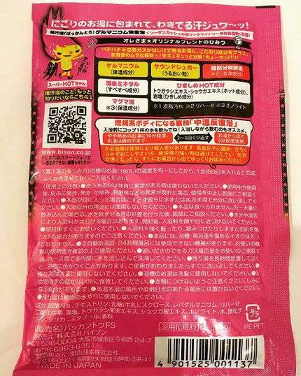 ソーダスカッシュの香り/爆汗湯/炭酸系入浴剤を使ったクチコミ(2枚目)