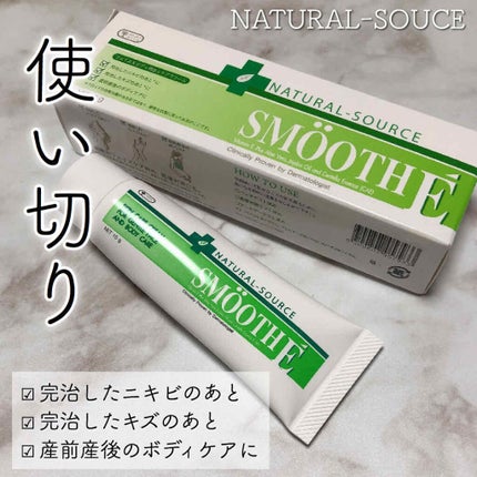 スムースEクリーム/SMOOTH E/フェイスクリームを使ったクチコミ(1枚目)