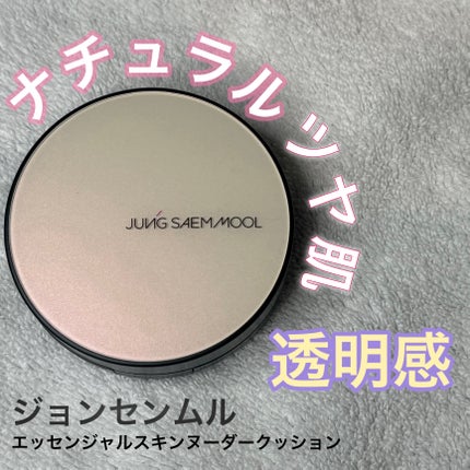 ジョンセンムル エッセンシャル スキン ヌーダー クッション/JUNG SAEM MOOL/クッションファンデーションを使ったクチコミ(1枚目)