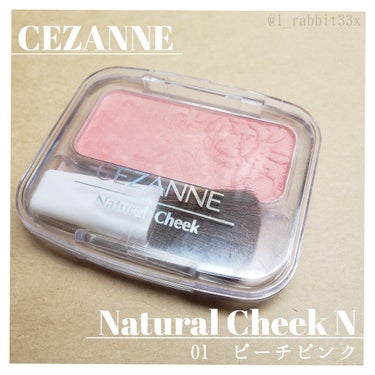 ナチュラル チークN/CEZANNE/パウダーチークを使ったクチコミ（1枚目）