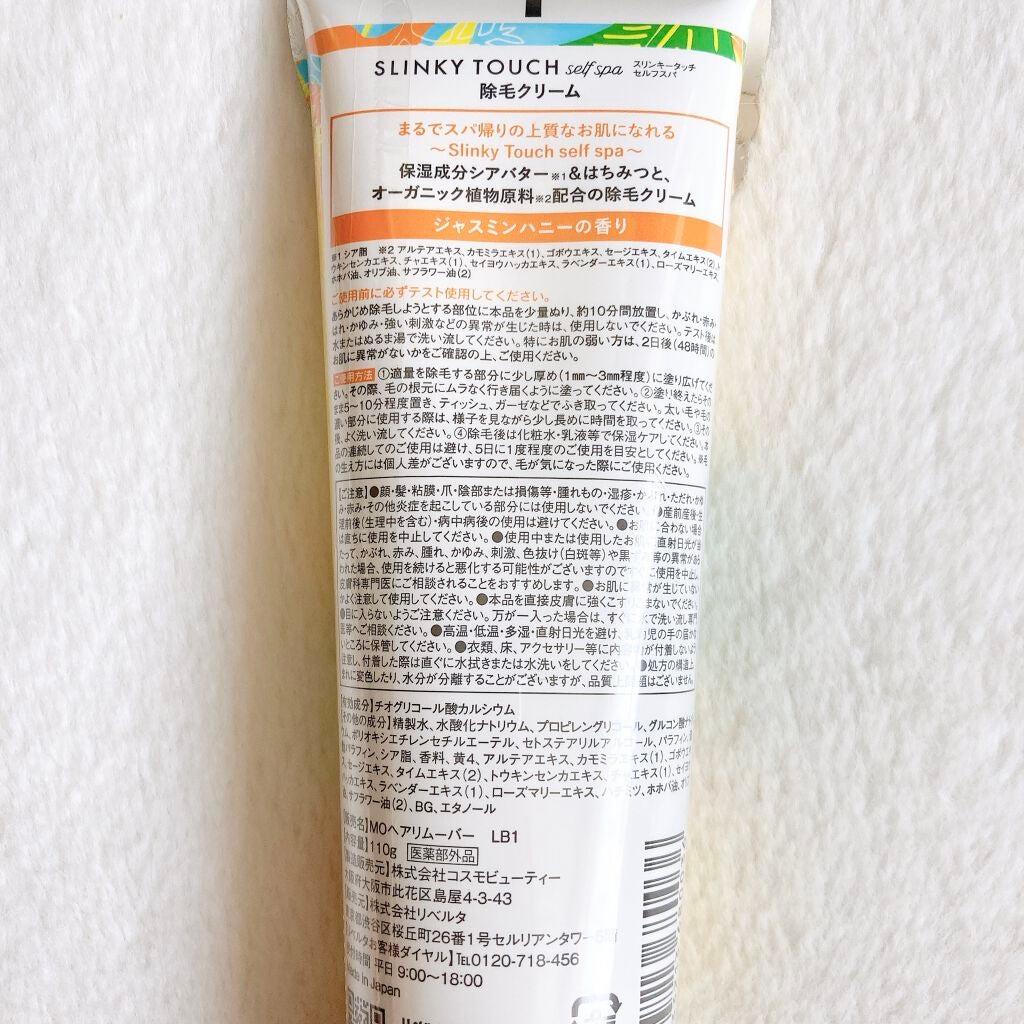 除毛クリーム ジャスミンハニー/スリンキータッチ セルフスパ/除毛クリームを使ったクチコミ(2枚目)