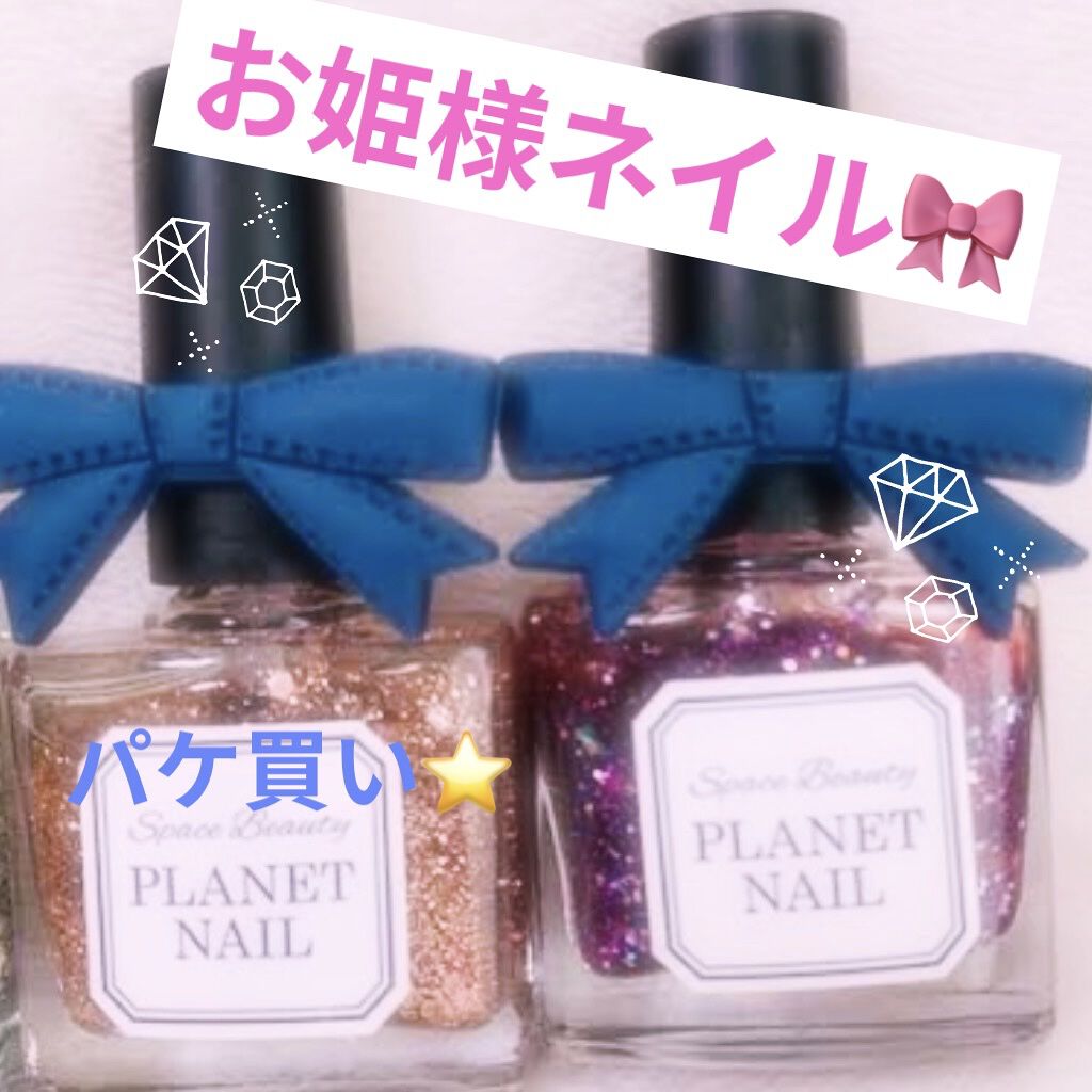 ネイルポリッシュ/PLANET NAIL/マニキュアを使ったクチコミ（1枚目）